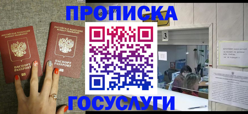 временная прописка в Яранске